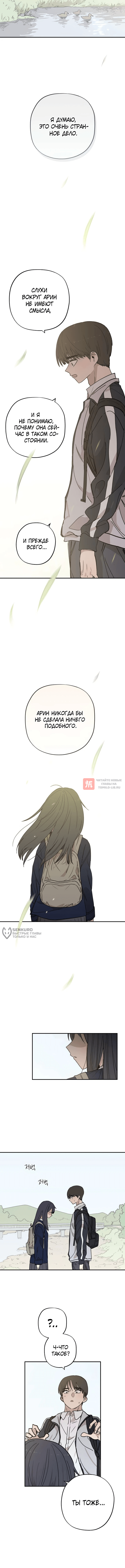Глава 15, Страница 6