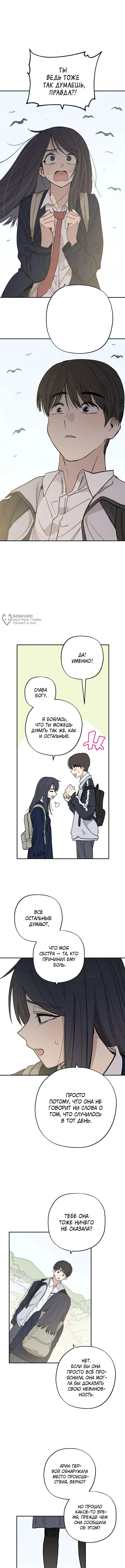 Глава 15, Страница 7