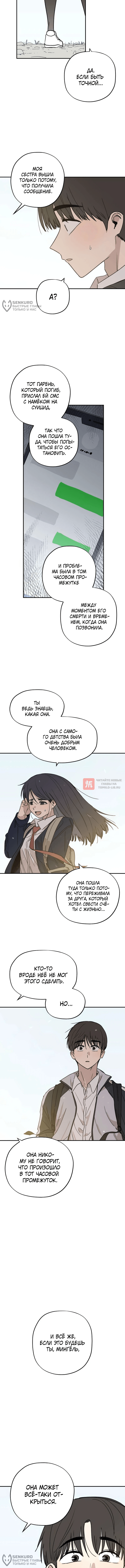 Глава 15, Страница 8