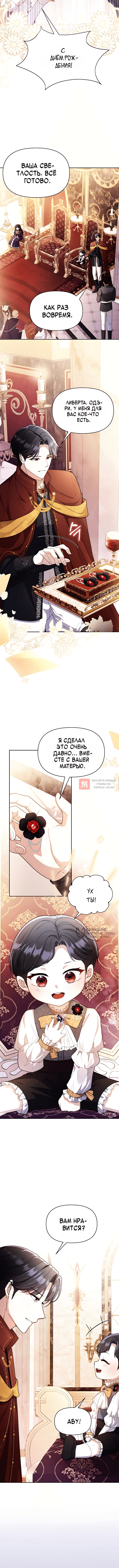 Глава 9, Страница 2