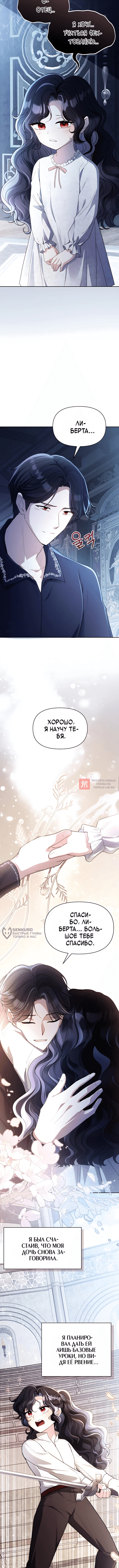 Глава 9, Страница 6
