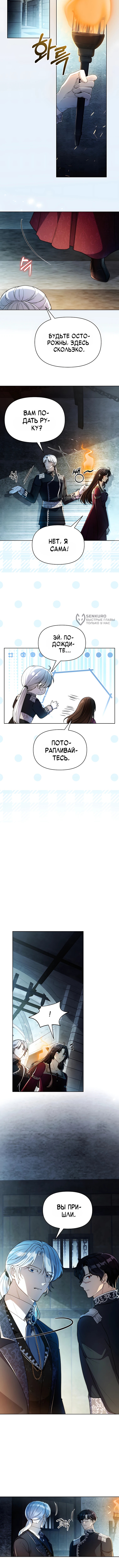 Глава 10, Страница 7