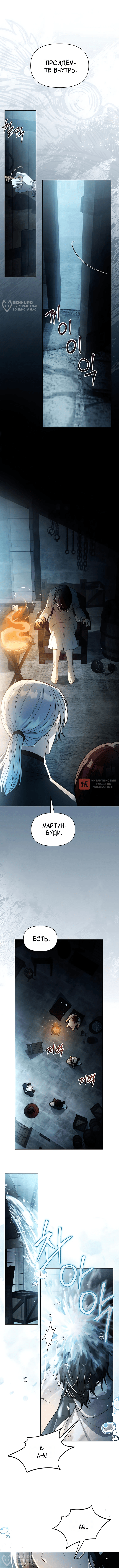 Глава 10, Страница 8