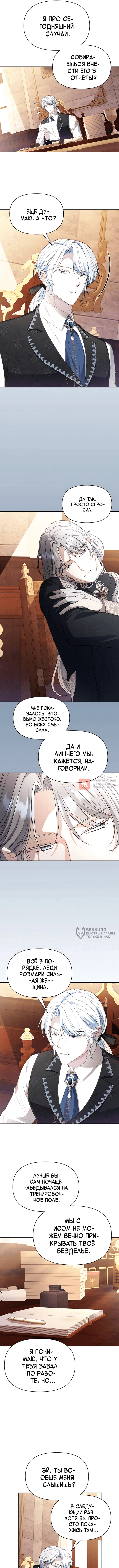 Глава 11, Страница 10