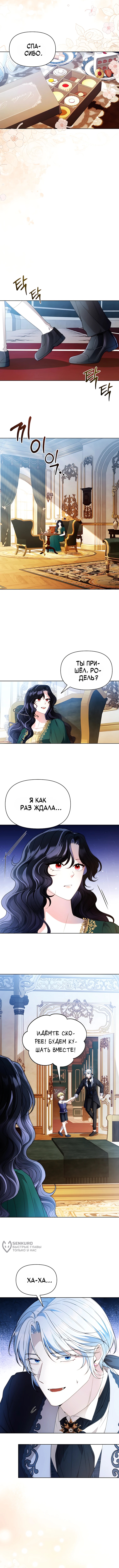 Глава 12, Страница 9