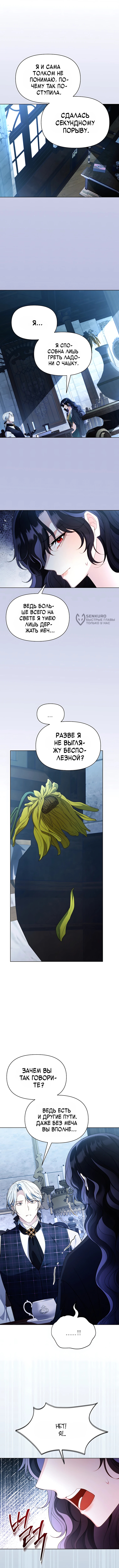 Глава 13, Страница 7