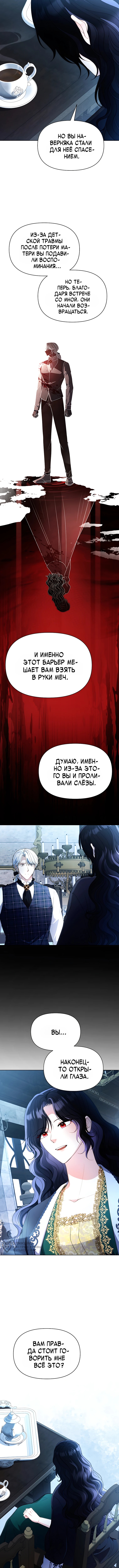 Глава 13, Страница 9