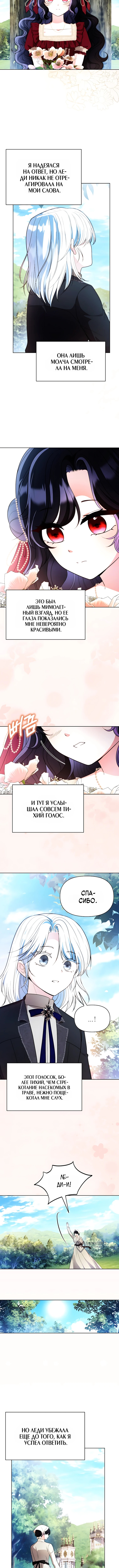 Глава 15, Страница 5
