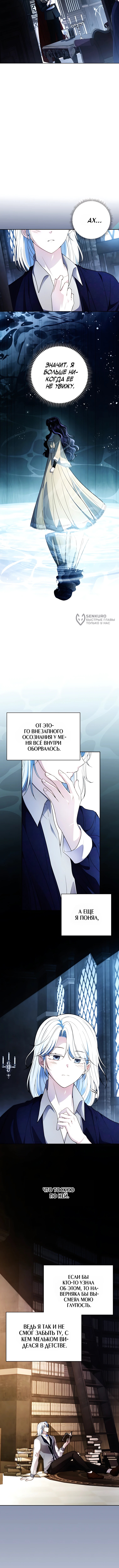 Глава 15, Страница 7