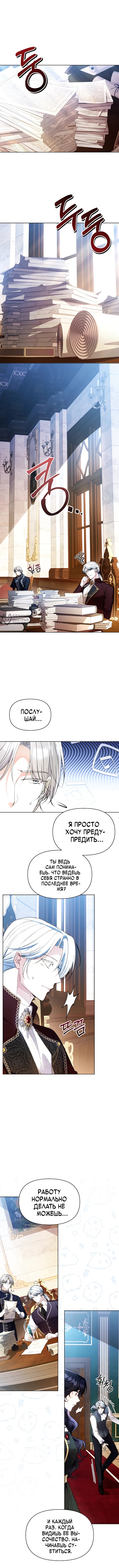 Глава 16, Страница 3