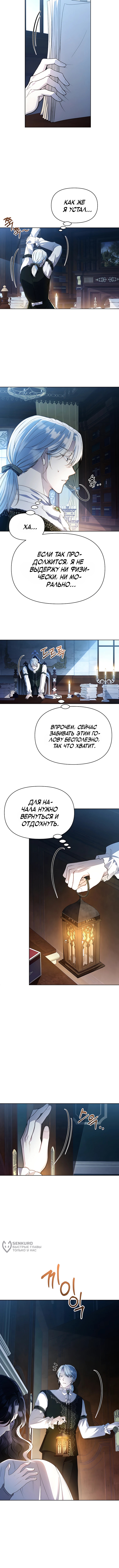 Глава 16, Страница 5