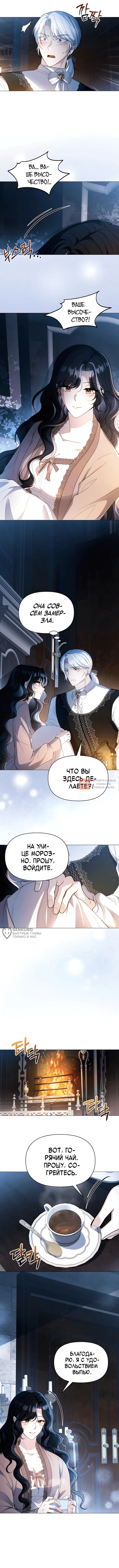 Глава 16, Страница 6
