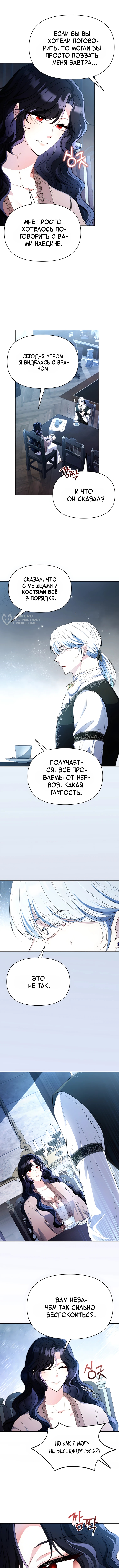Глава 16, Страница 7