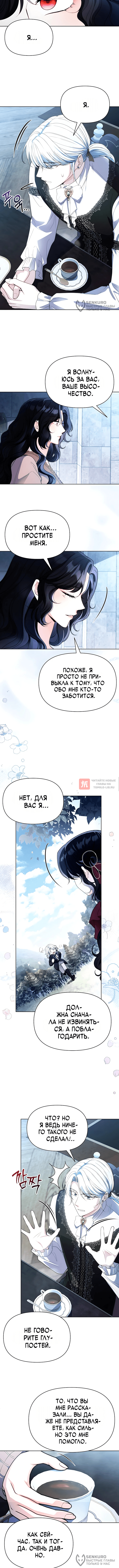 Глава 16, Страница 8
