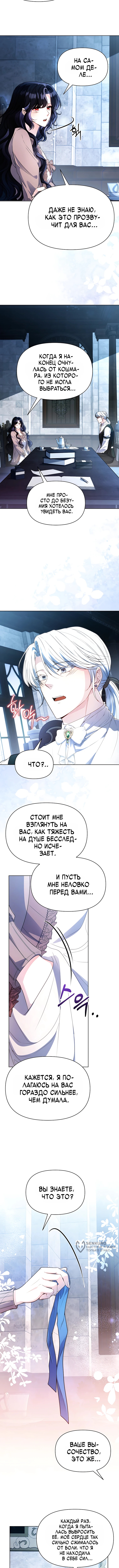 Глава 16, Страница 9