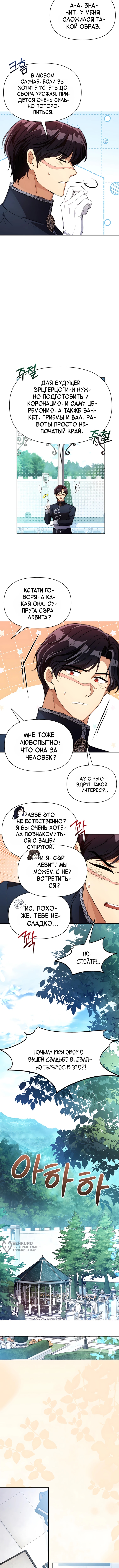 Глава 17, Страница 5