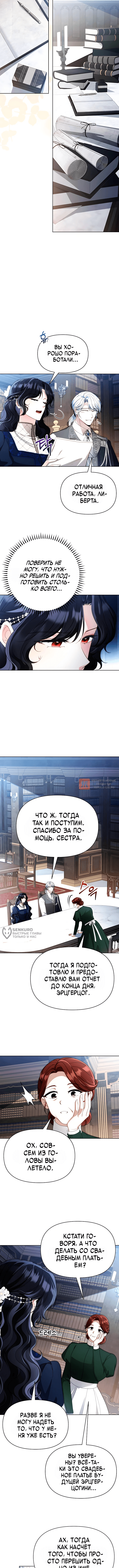 Глава 17, Страница 6