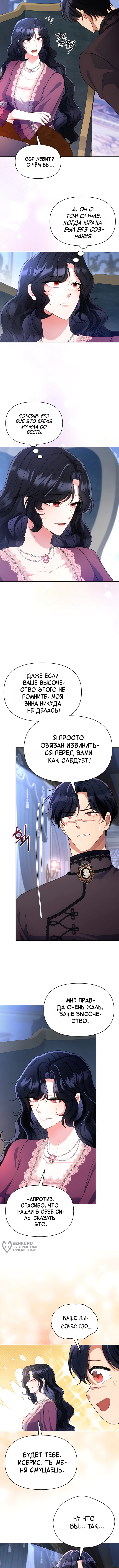 Глава 18, Страница 9