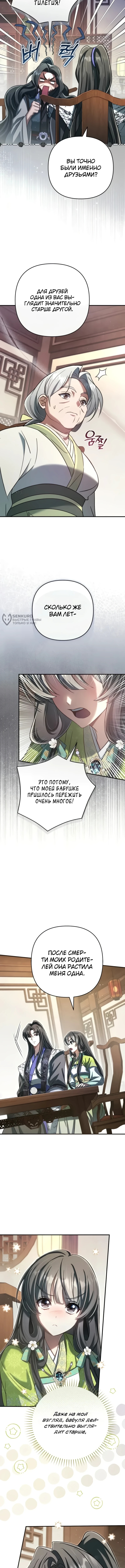 Глава 23, Страница 3