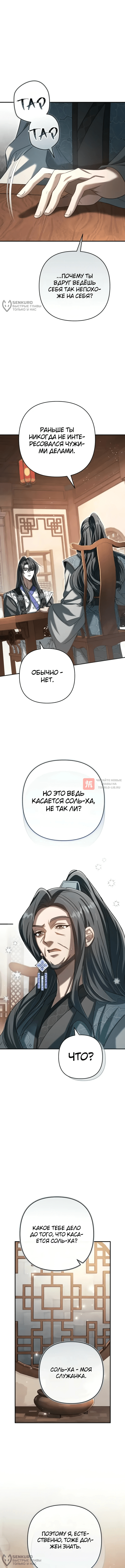Глава 23, Страница 8