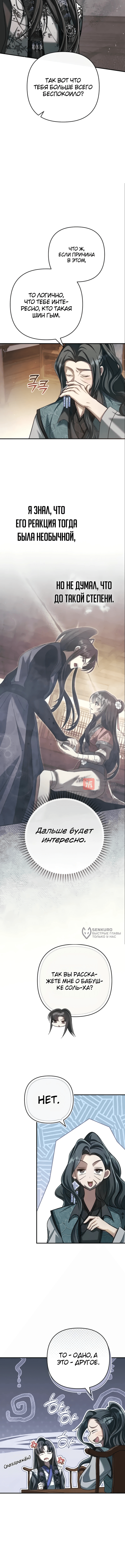 Глава 23, Страница 10