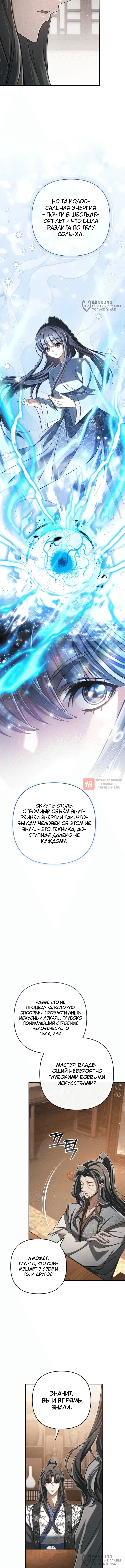 Глава 23, Страница 12