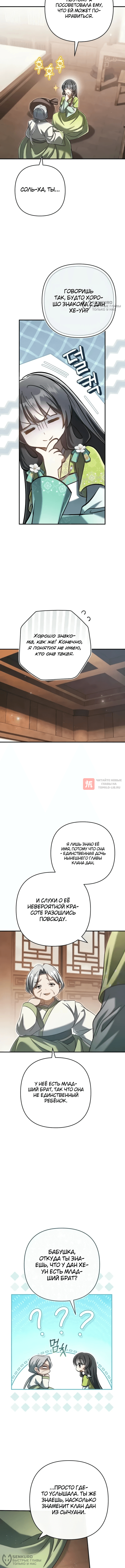 Глава 24, Страница 4