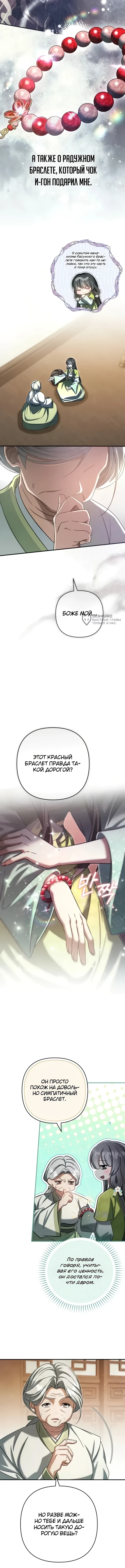 Глава 24, Страница 7