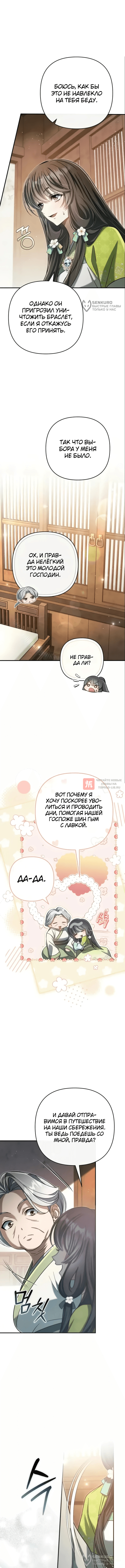 Глава 24, Страница 8