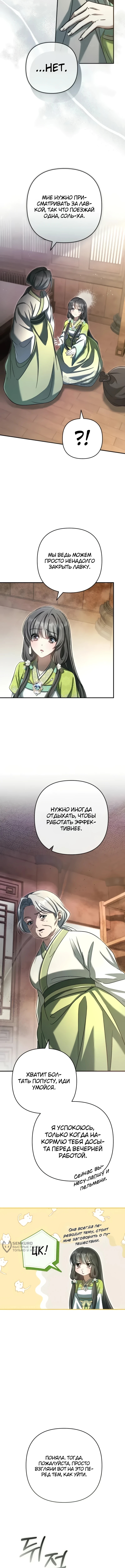 Глава 24, Страница 9