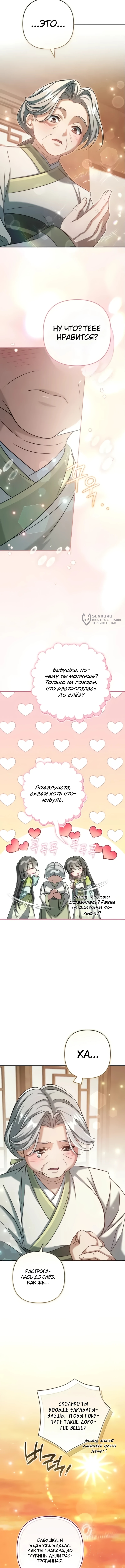 Глава 24, Страница 11