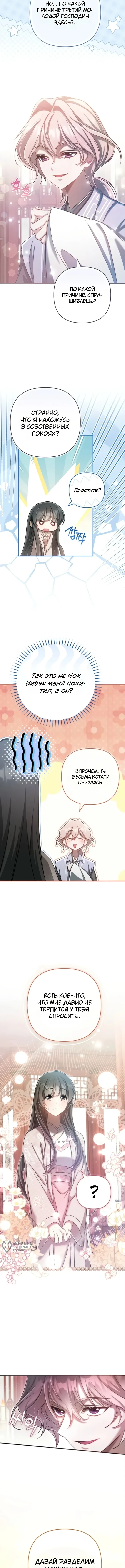 Глава 26, Страница 5