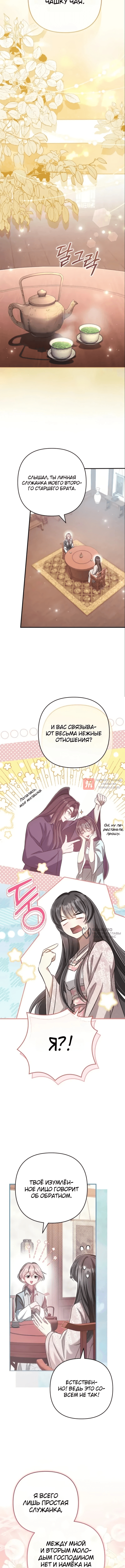 Глава 26, Страница 6
