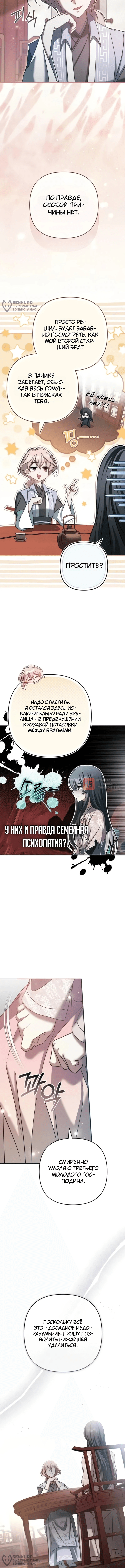 Глава 26, Страница 8