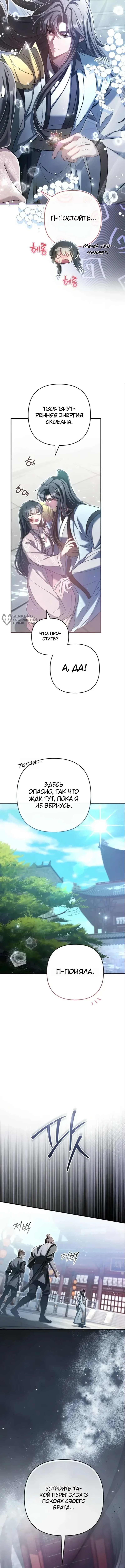 Глава 27, Страница 7