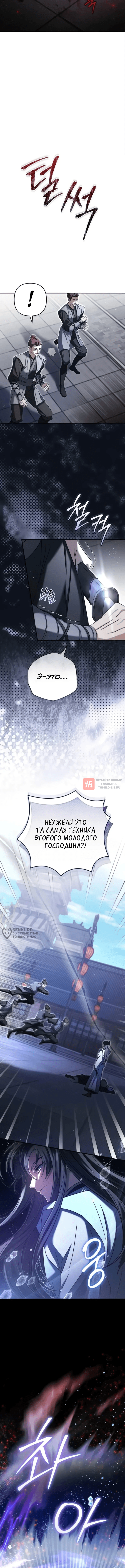 Глава 27, Страница 10
