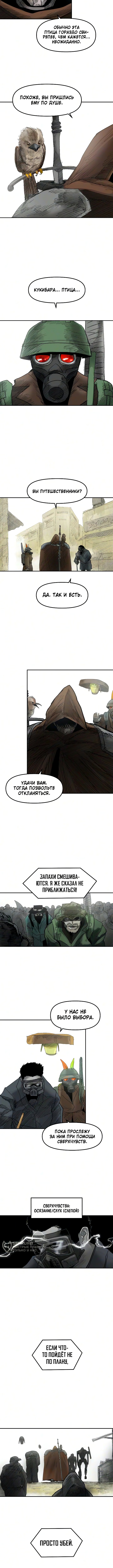 Глава 12, Страница 5