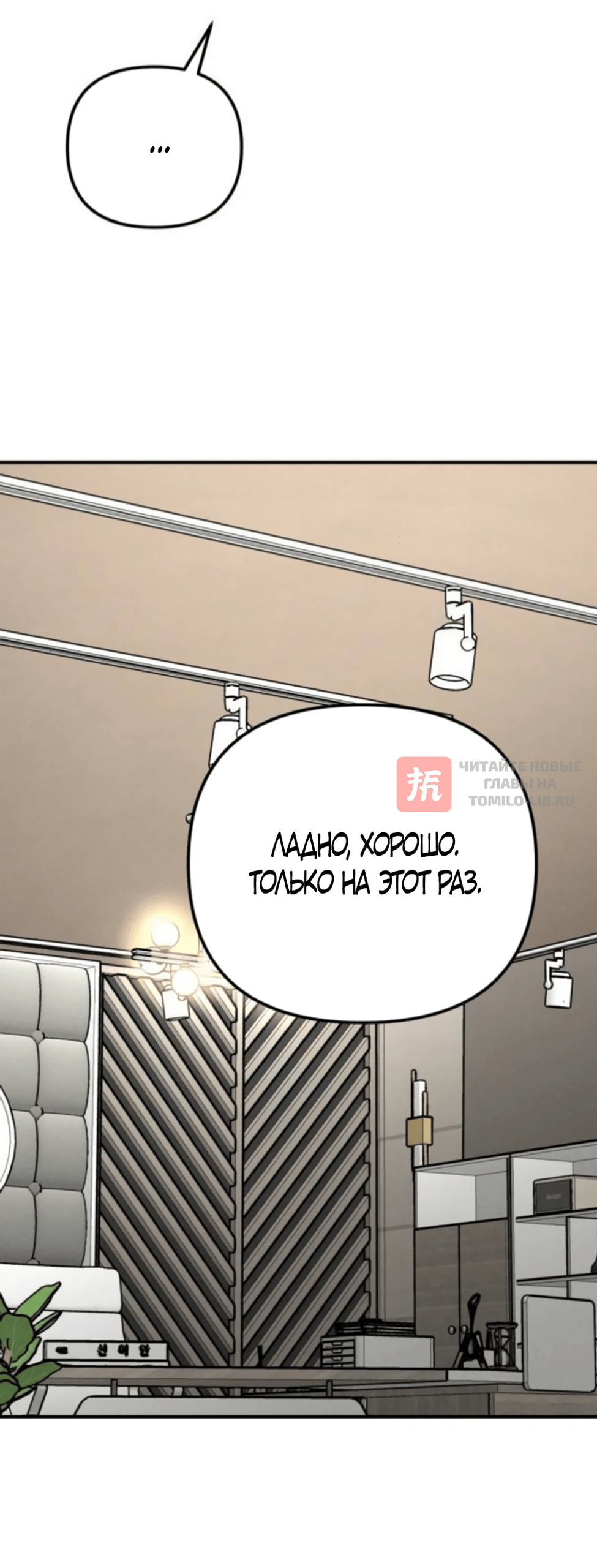 Глава 54, Страница 34
