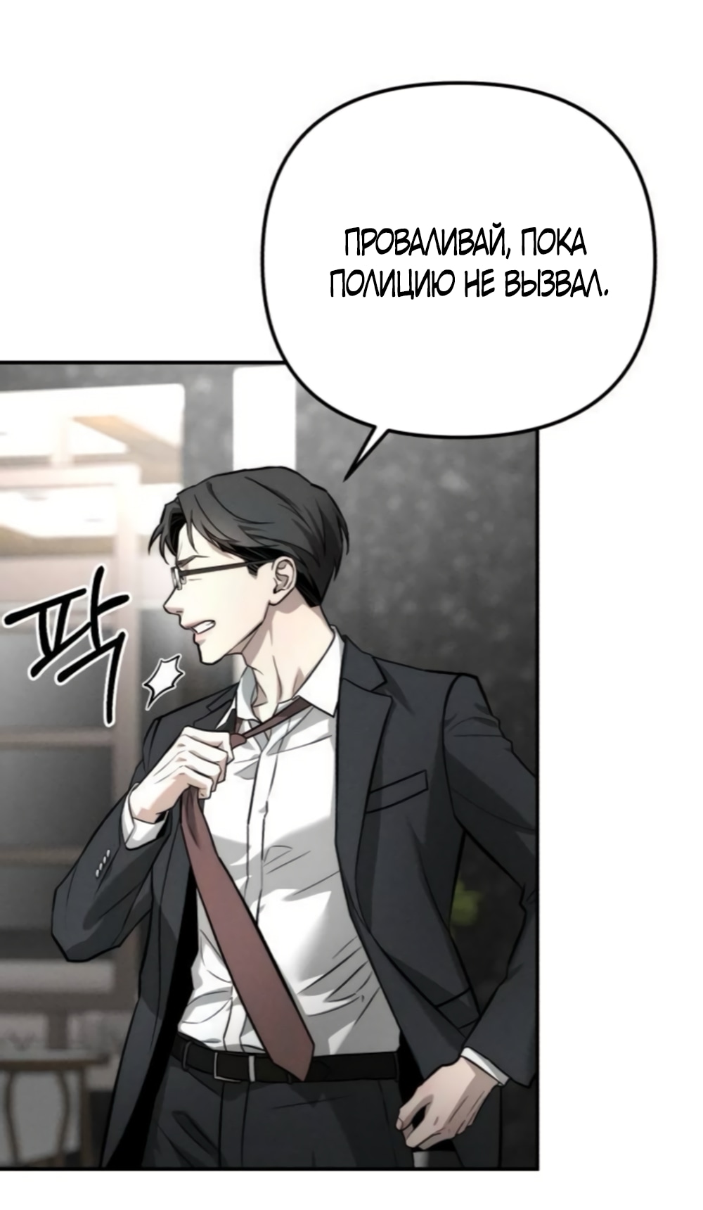 Глава 54, Страница 48