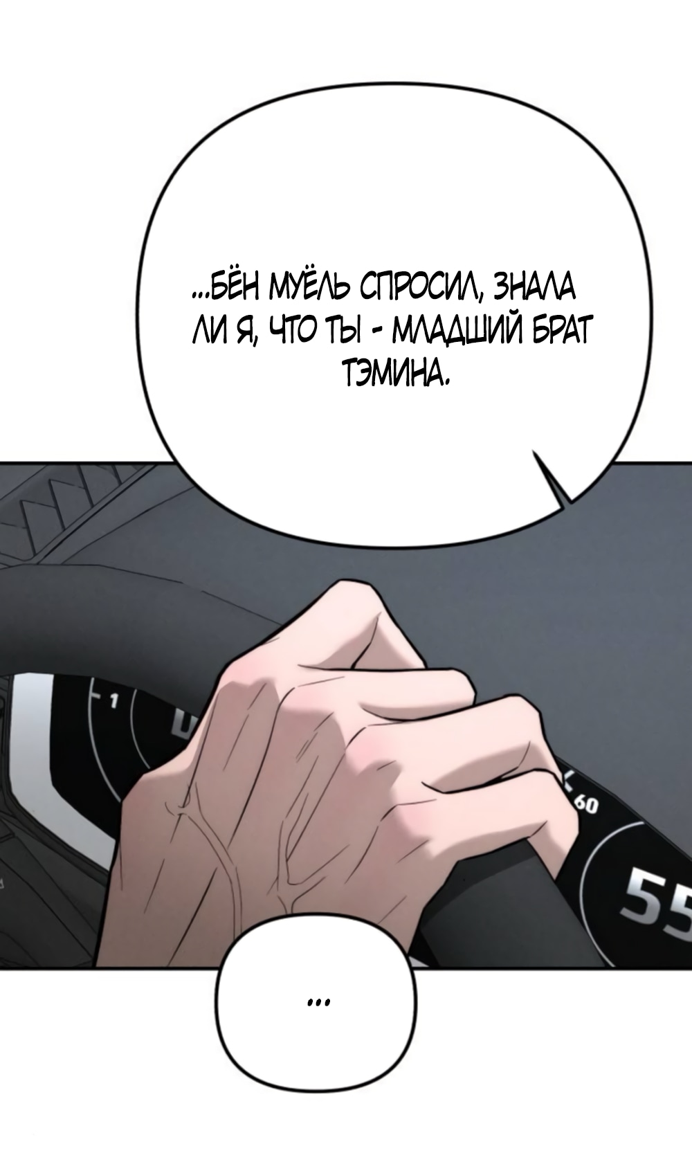 Глава 55, Страница 31