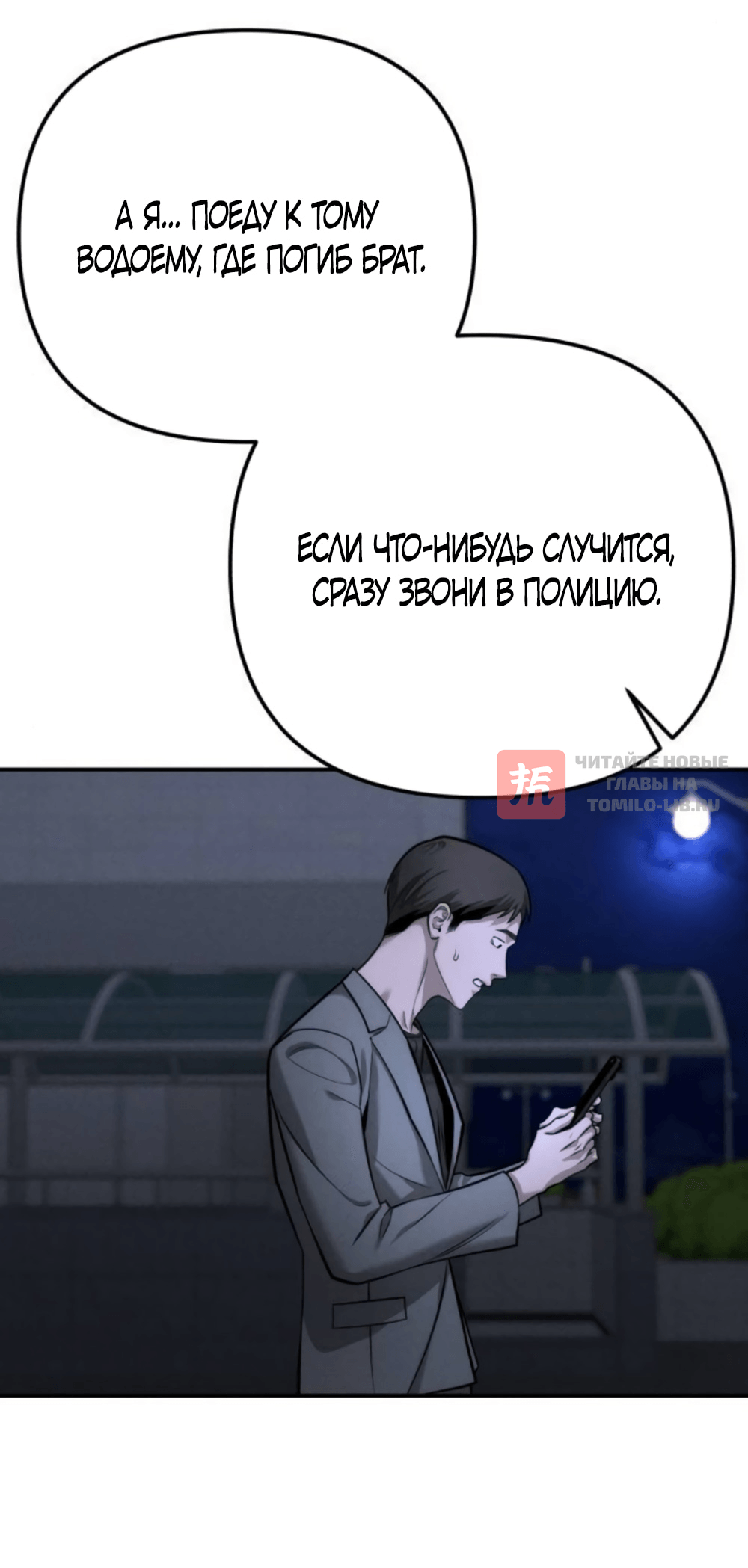 Глава 56, Страница 22