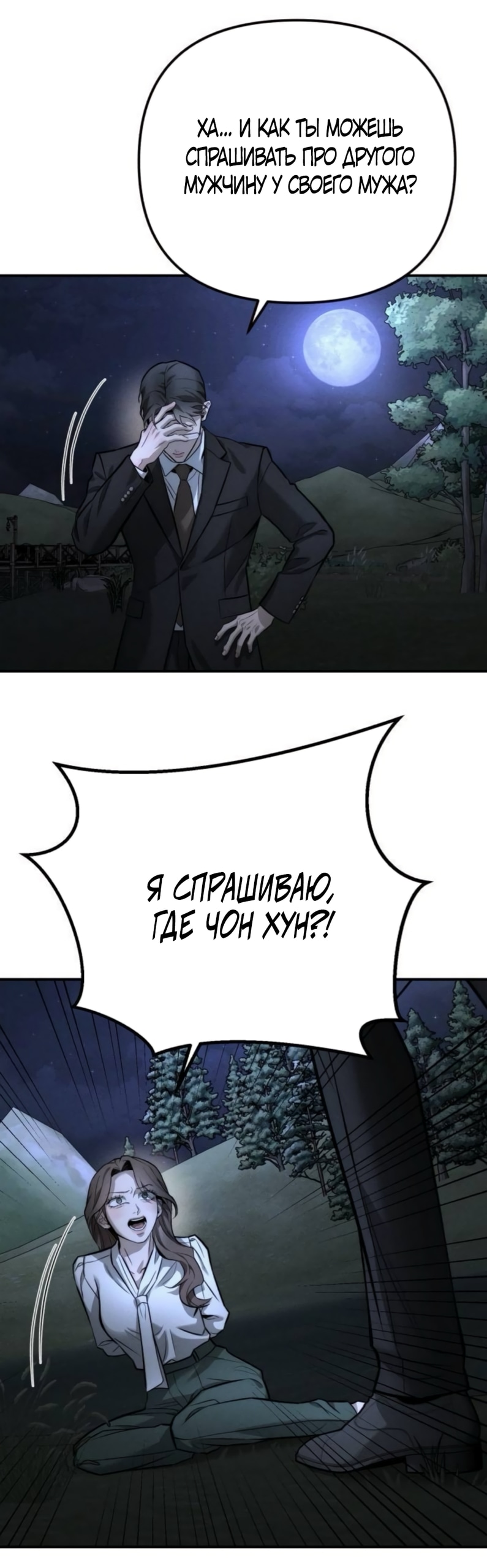 Глава 56, Страница 33