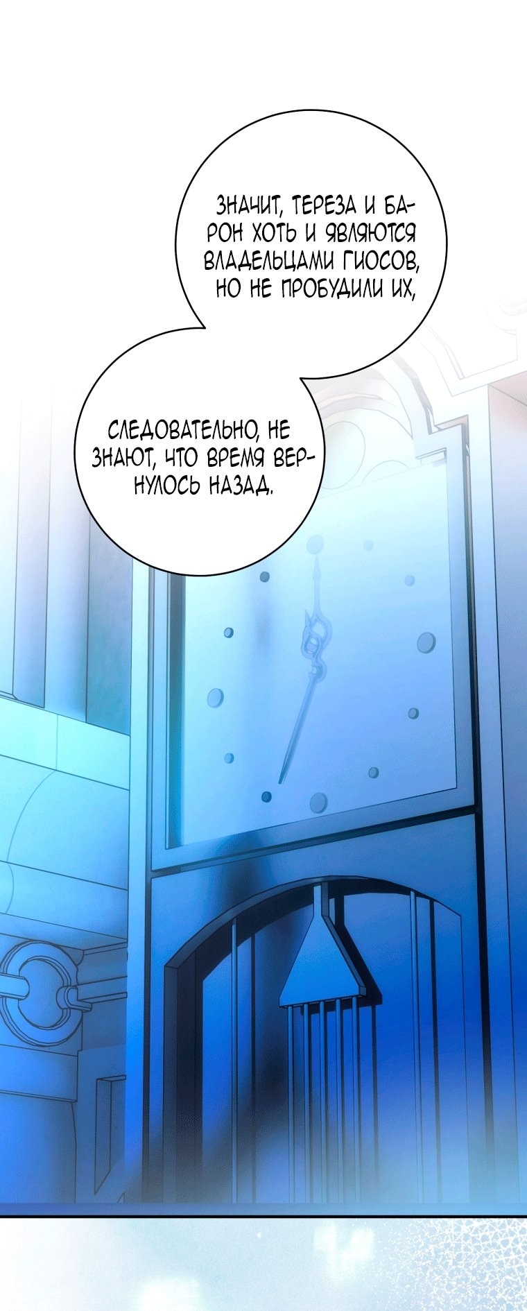 Глава 56, Страница 34
