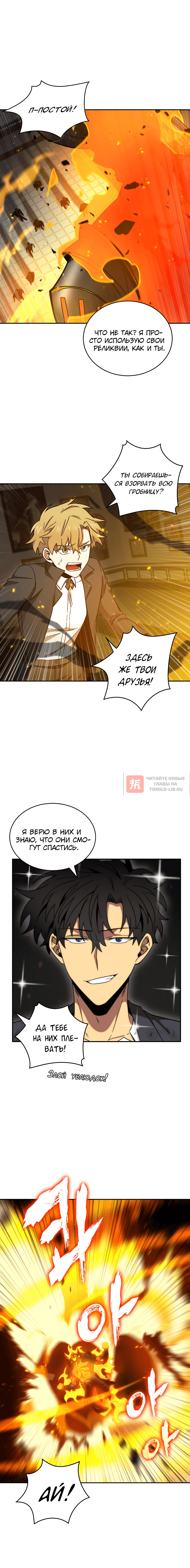 Глава 121, Страница 12
