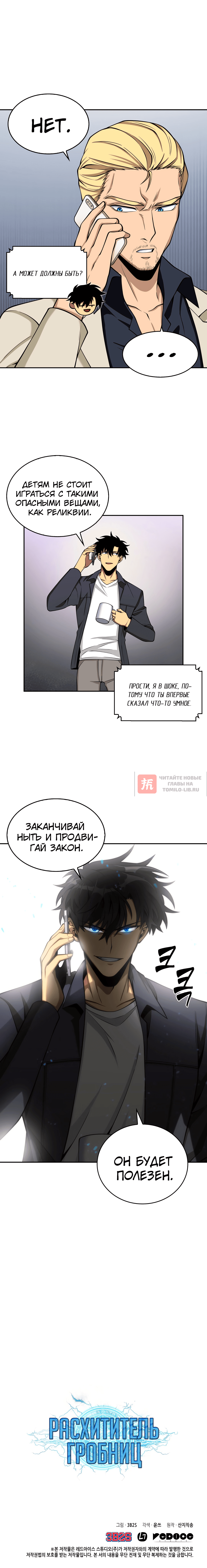 Глава 122, Страница 16