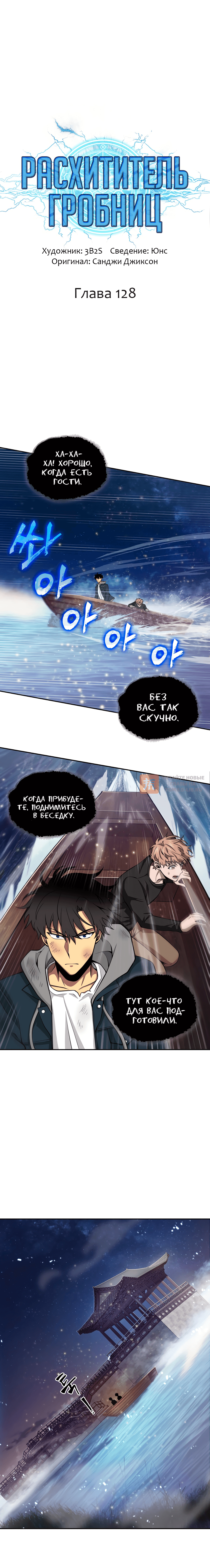 Глава 128, Страница 2