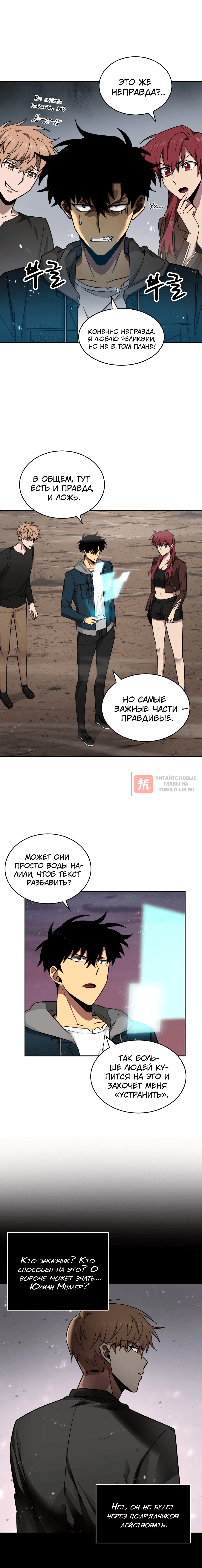 Глава 129, Страница 14