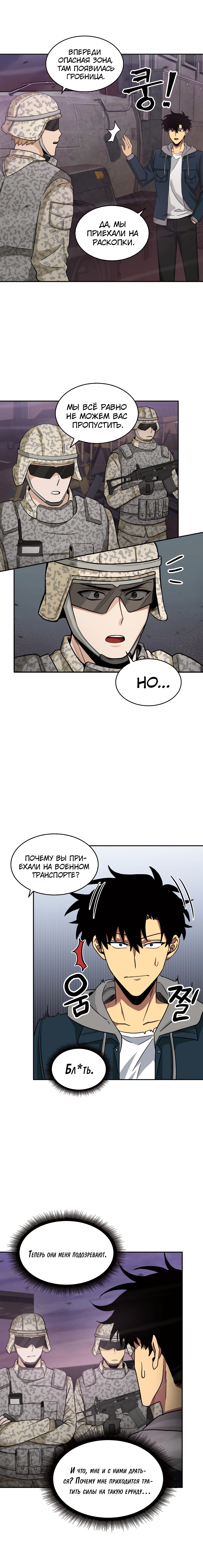 Глава 130, Страница 15