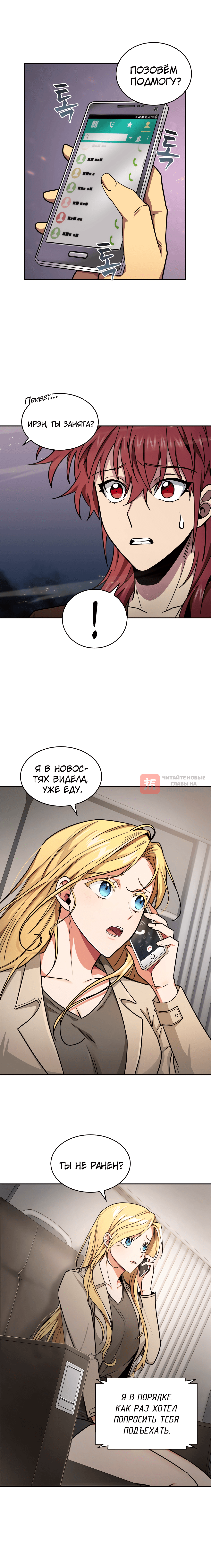 Глава 133, Страница 8