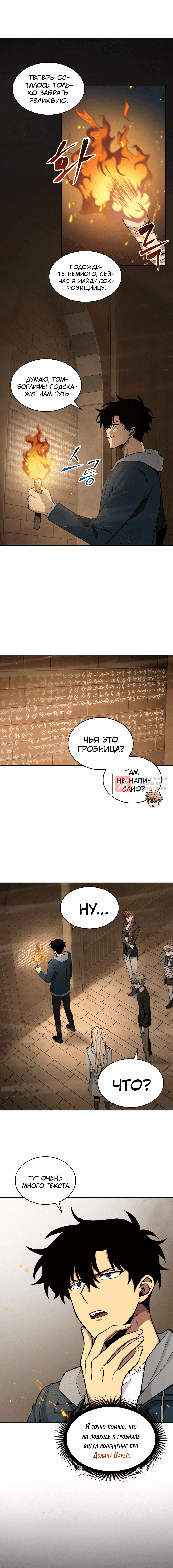 Глава 134, Страница 10